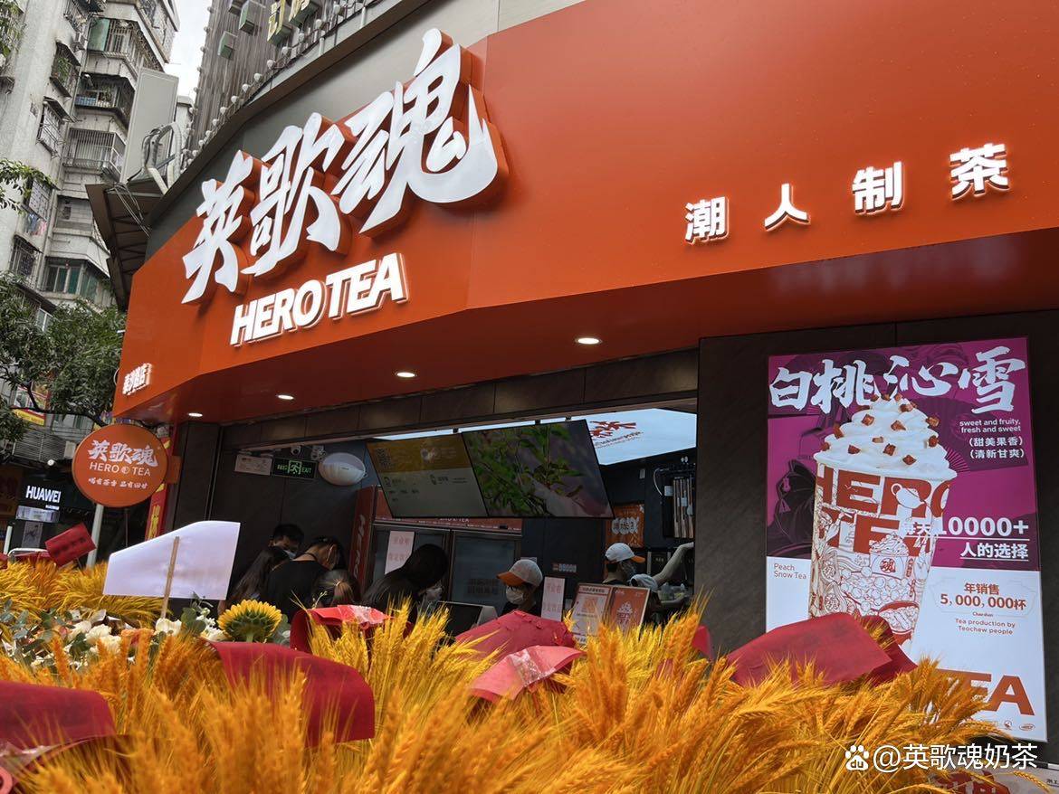 挺过风雨英歌魂奶茶始终与加盟商携手并进共创未来