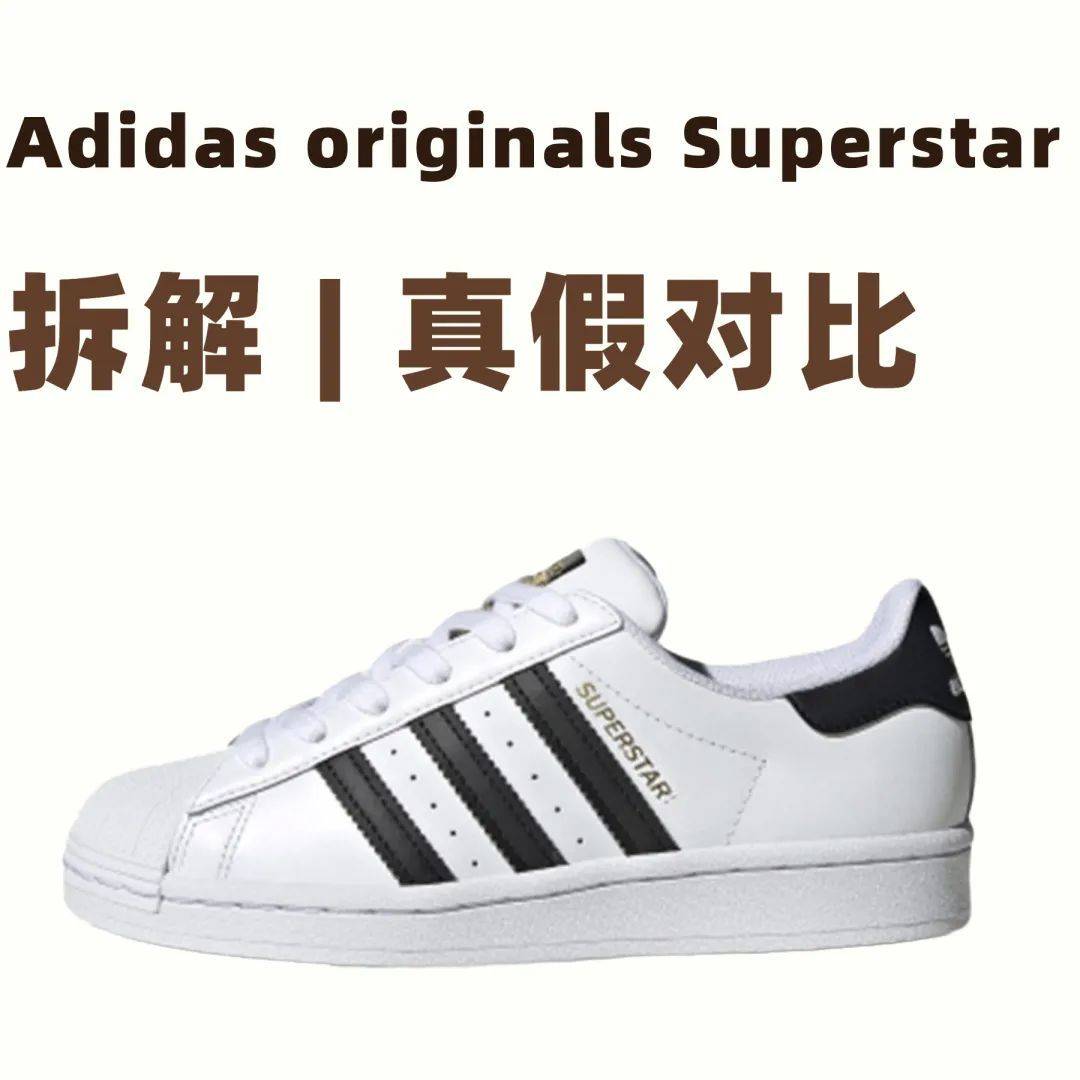 adidas贝壳头假货长啥样以假乱真是谣言还是事实重磅真假对比拆解