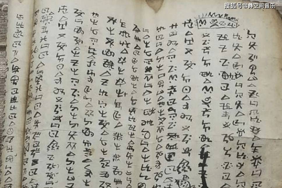 彝文历史的发展到至今的变迁_毕摩_文字_社会