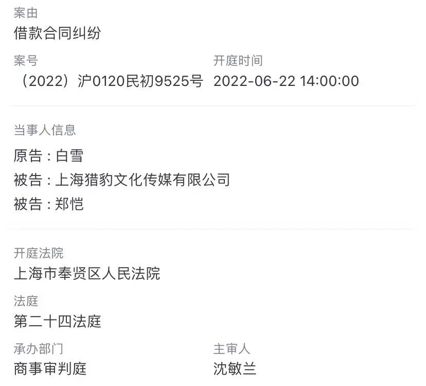 郑恺成为被执行人,900万股权被冻结