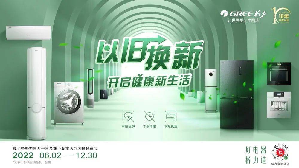 格力空调“一键焕新”助力消费：实力撬动产业双碳未来-家电圈官网
