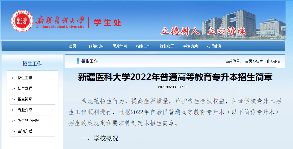 扩招新疆医科大学2022年专升本招生简章公布