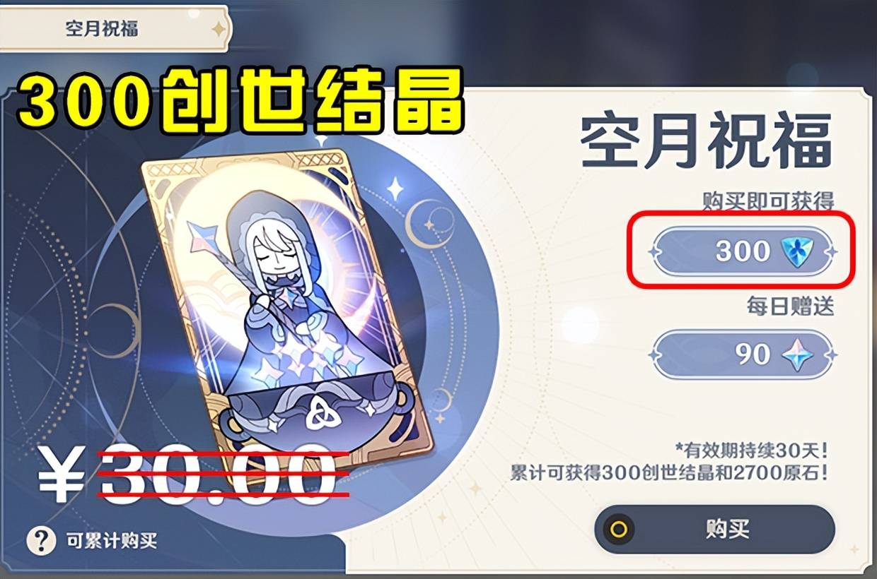 《原神》萌新小知识:怎么获得创世结晶 它能用来兑换什么_祝福_比例