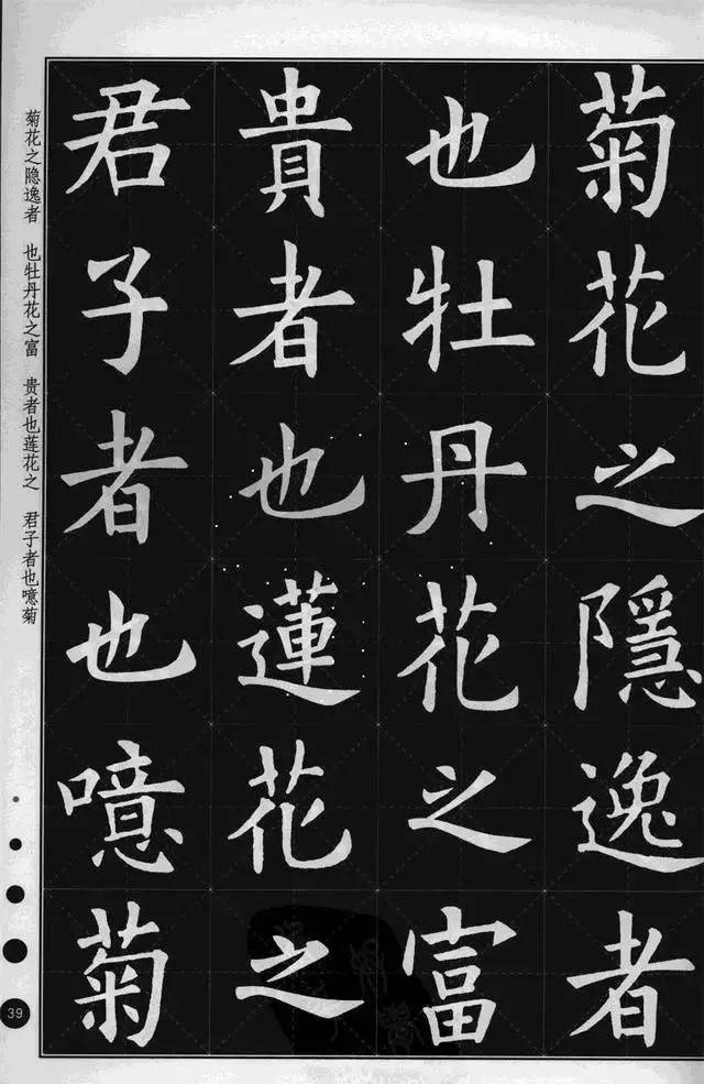 智永、欧阳询、颜真卿三大名家楷书集字《爱莲说》,真美!-华夏书画网