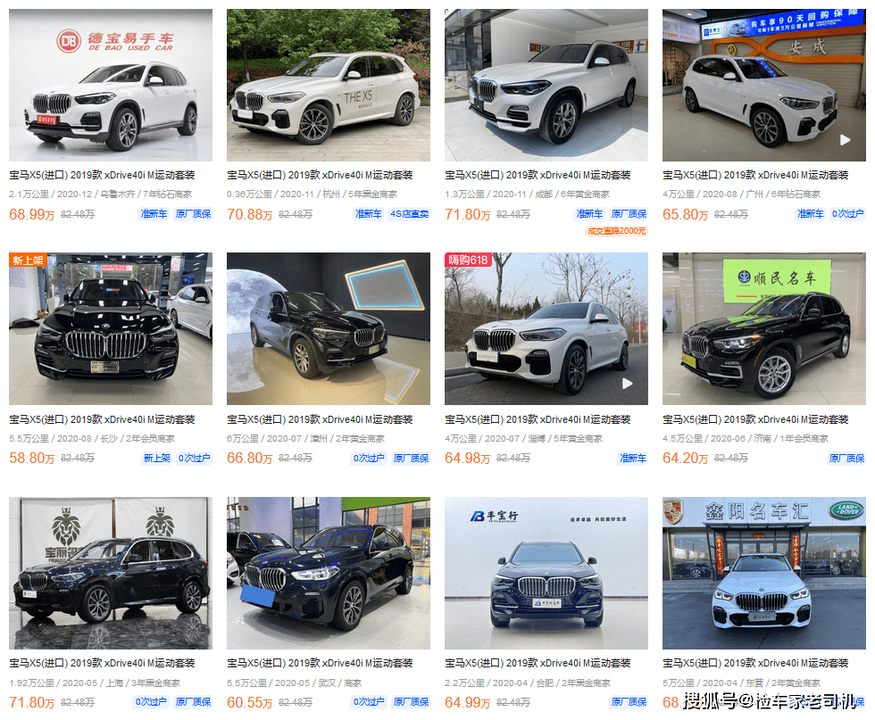 拒绝加价 大哥花68万提台开了两年的3 0t宝马x5 车商让价4万 搜狐汽车 搜狐网