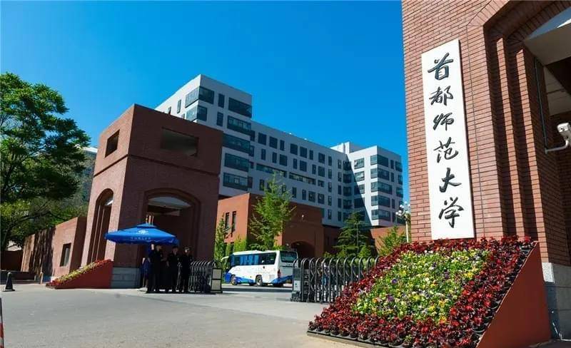 首都师范大学校园风光图片