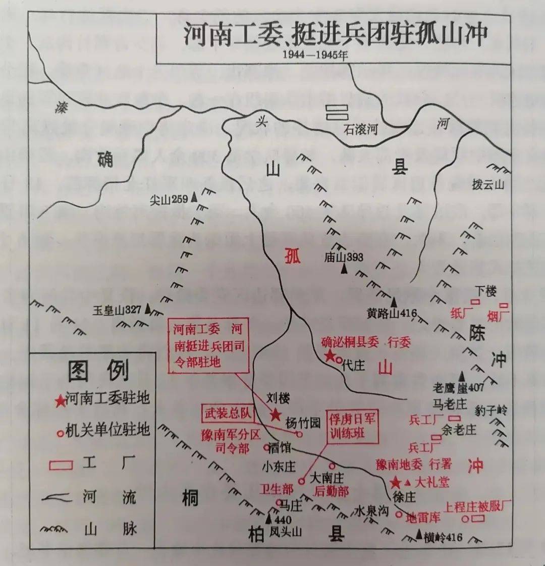 【红色故事会】豫南红都——孤山冲_确山县_河南_抗日