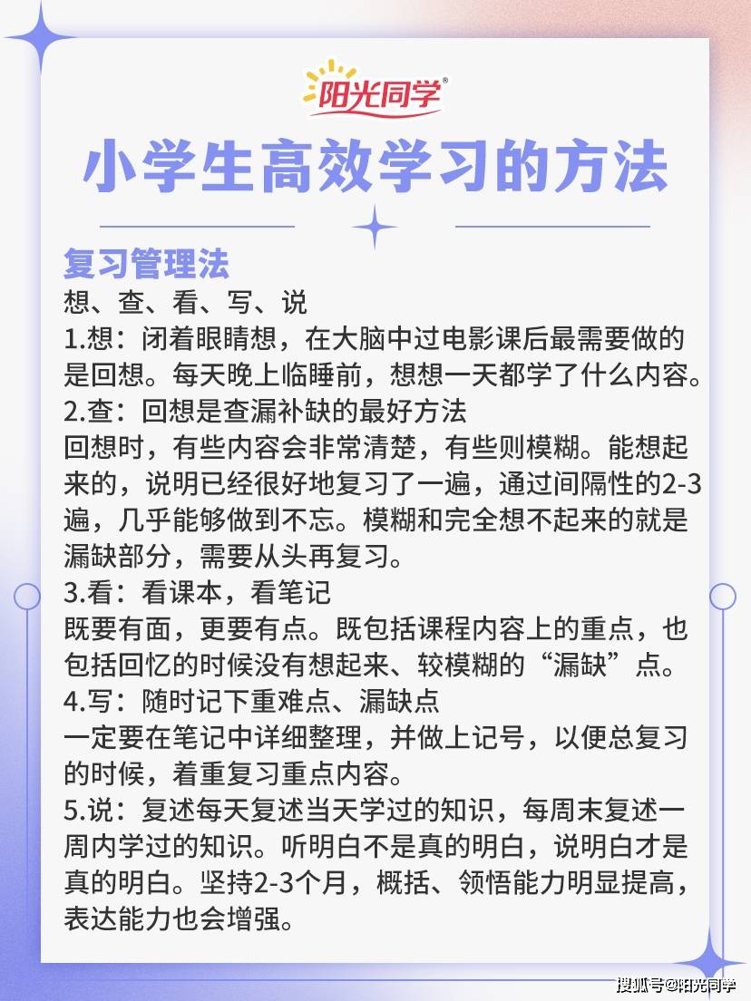 学霸总结8个小学生的高效学习方法人民日报推荐