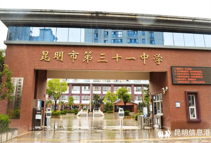 2022昆滇名高中昆明市第三十一中学历史悠久底蕴深厚