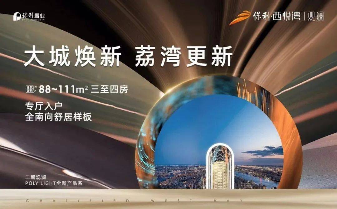 广州保利西悦湾保利西悦湾官方网站欢迎您官方唯一指定网站