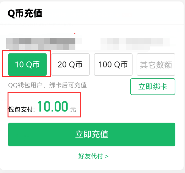 Q币充值没有打折了吗_调整_优惠_价格