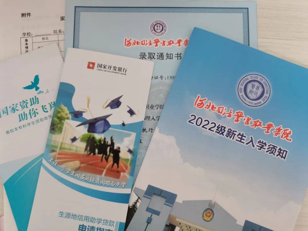 河北司法警官職業學院2022年單招錄取通知書_投稿人_通知書_司法