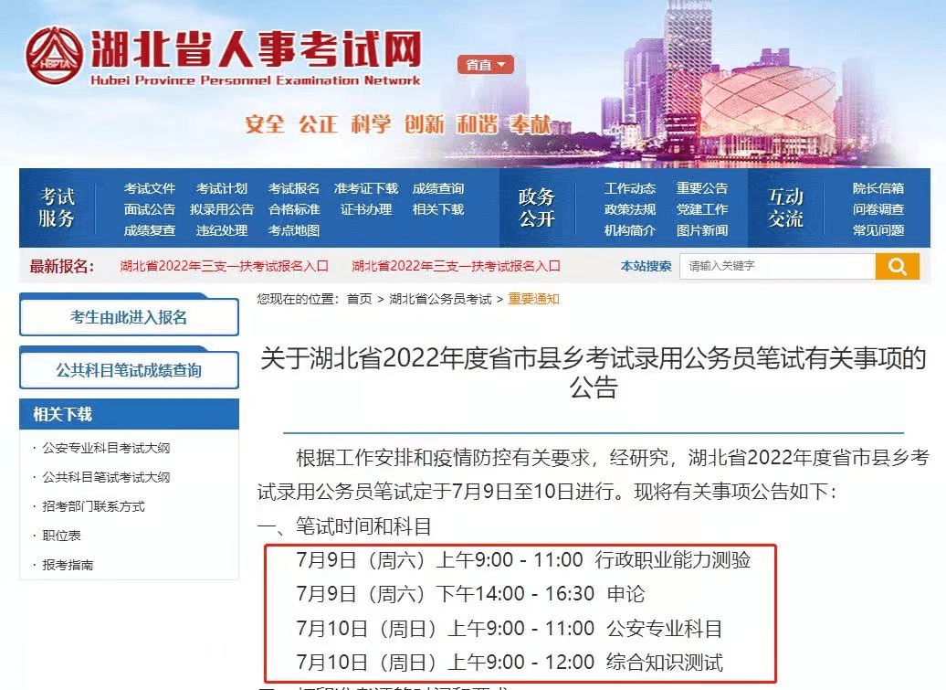 国家公务员考试 时间_考公务员途径 国考省考乡镇公务员选调生 遴选考试攻略