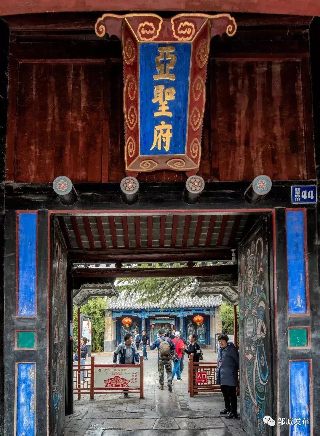 体验儒风邹城 · 孟子故里