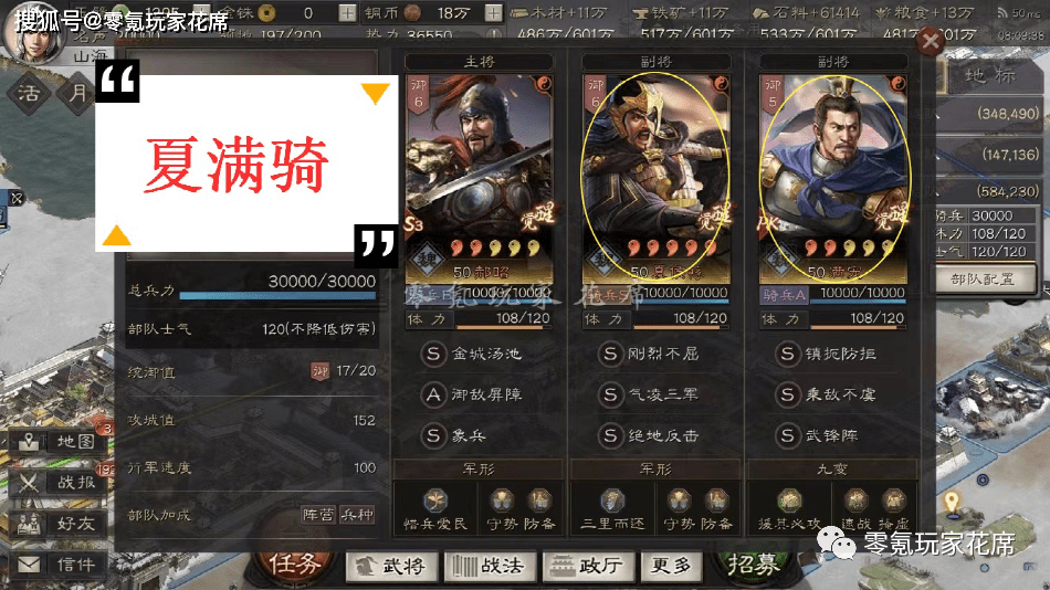 【战法搭配】郝昭:御敌屏障 象兵夏侯惇:气凌三军 绝地反击满宠:武锋