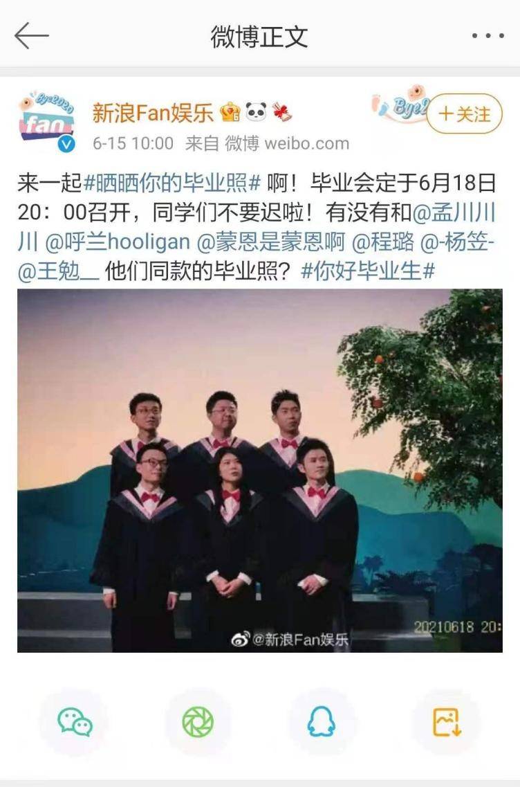 新浪fan娱乐微博晒出了一张"特殊"的毕业照,包括杨笠,王勉,呼兰,程璐