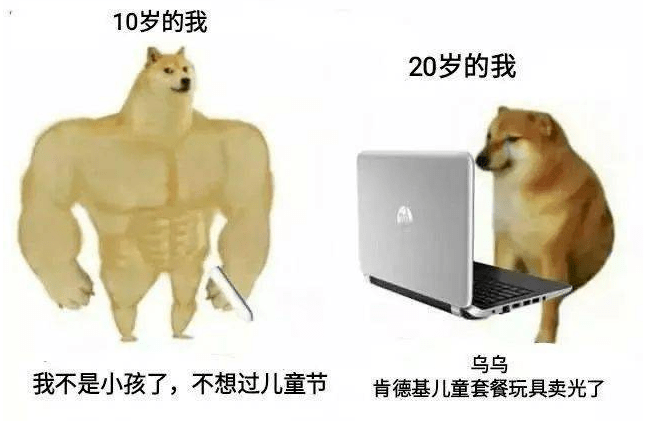 doge对比表情包图片