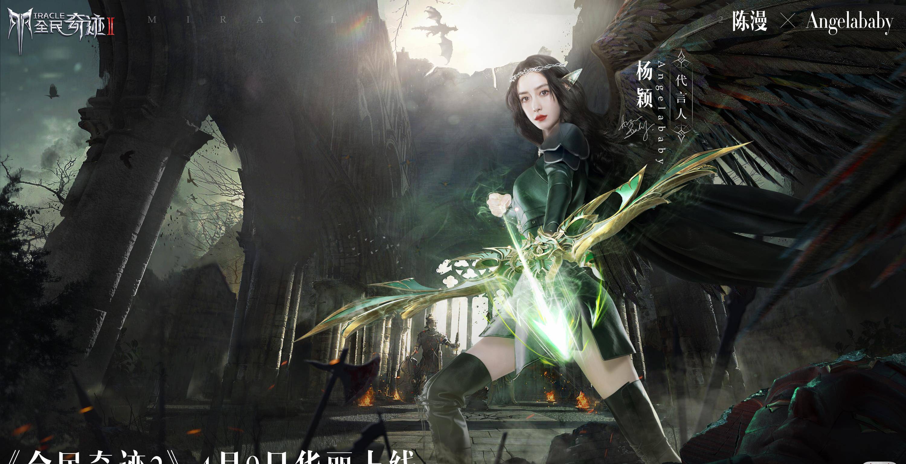 杨颖魔幻大片预告曝光,实力演绎极具反差双面形象_精灵_全民奇迹_女神