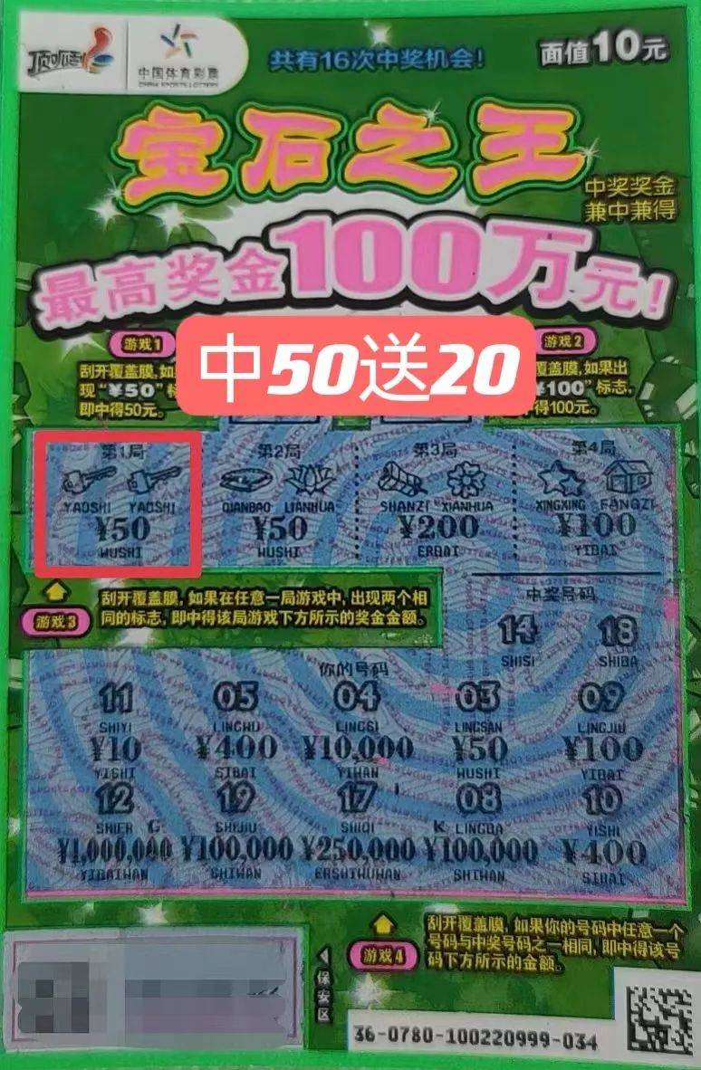 着宝石之王这个名字买的,票面上的宝石金光闪闪,看着就有中奖的感觉