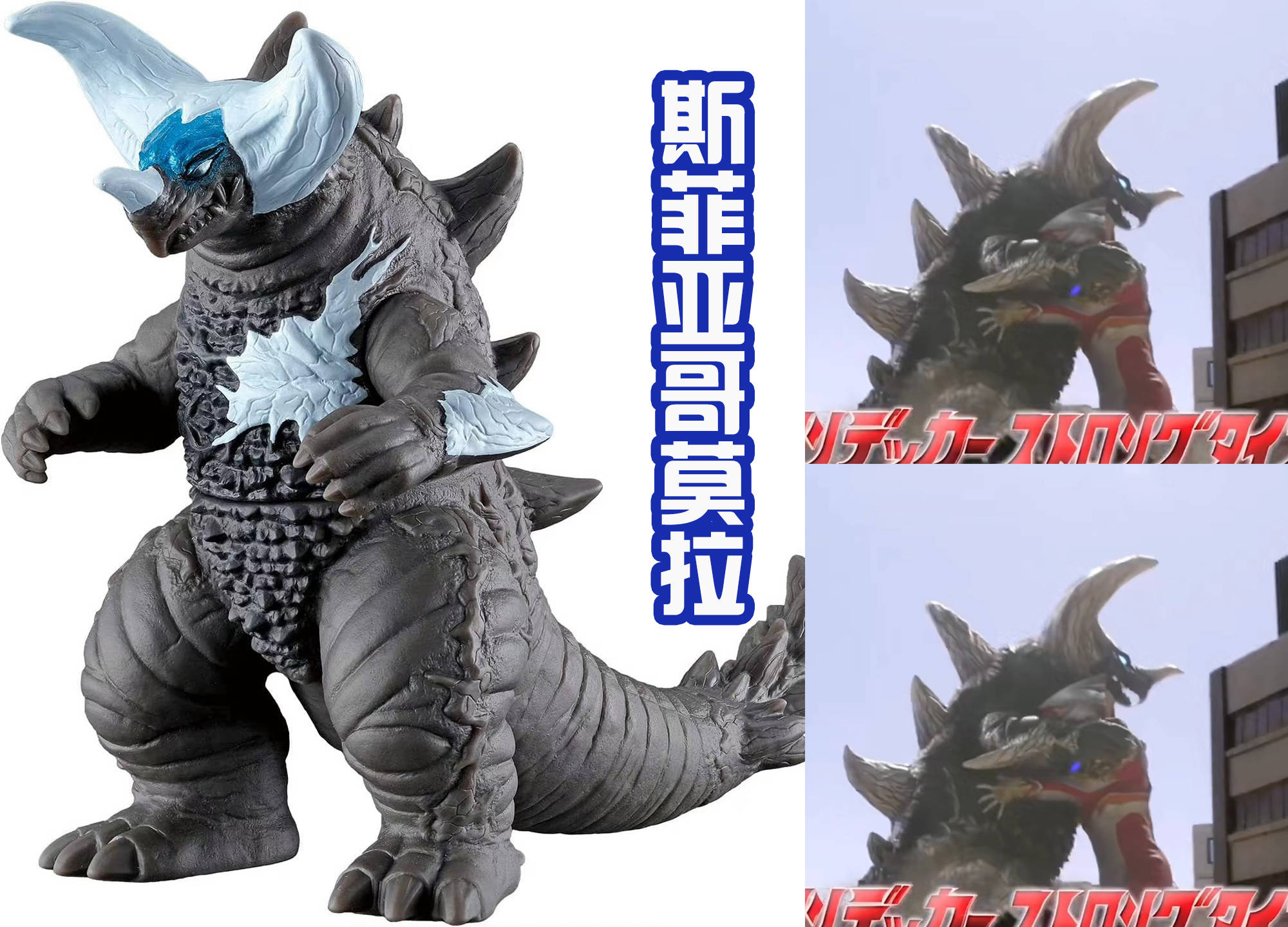 里面的五个怪兽软胶,偷色太严重,这也是老传统了_菲亚_莫斯阿_莫拉