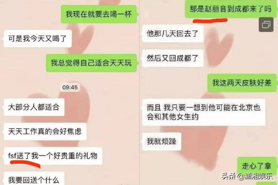 冯绍峰出轨聊天截图图片