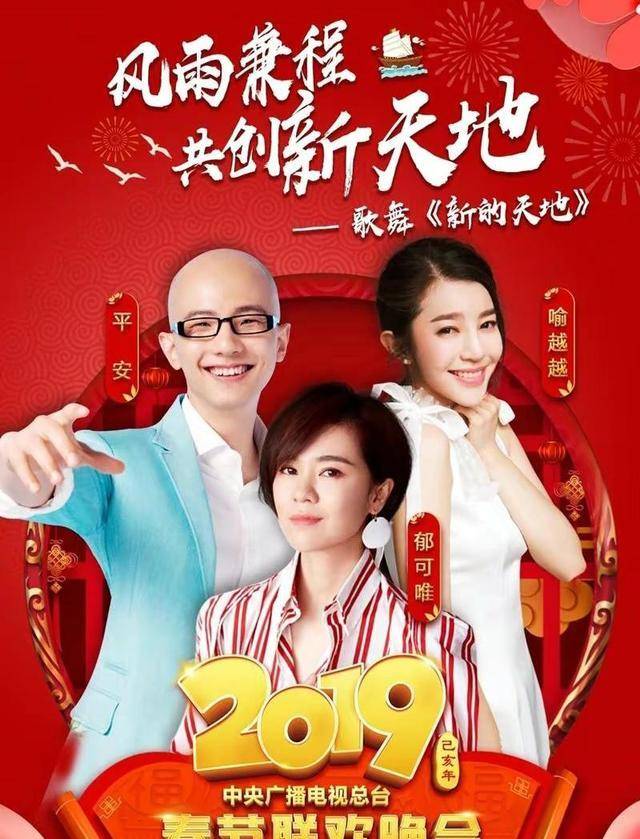 2022年,郁可唯第一次被电视舞台邀请,在舞台舞台上与平安,喻越越共同