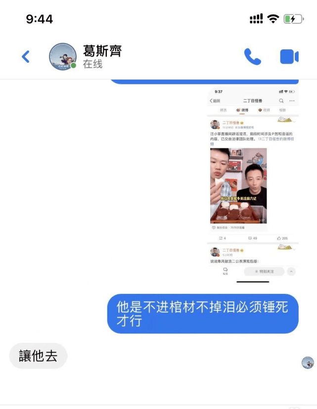 汪小菲说图是p的,葛斯齐手持电蚊拍调侃他失忆了