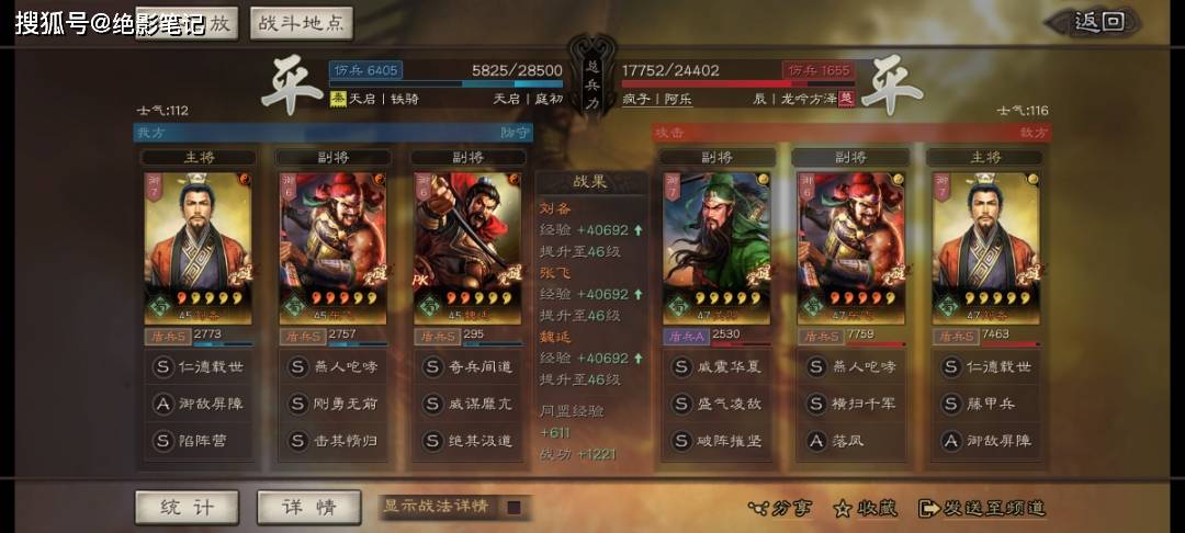 三国志战略版：刘备、张飞、魏延的组成的蜀盾能玩吗？_搜狐网