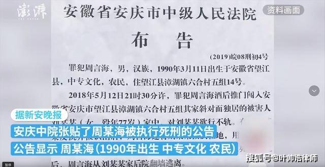 90后男子酒后欲对七旬老太行不轨遭反抗后杀人已被执行注射死刑