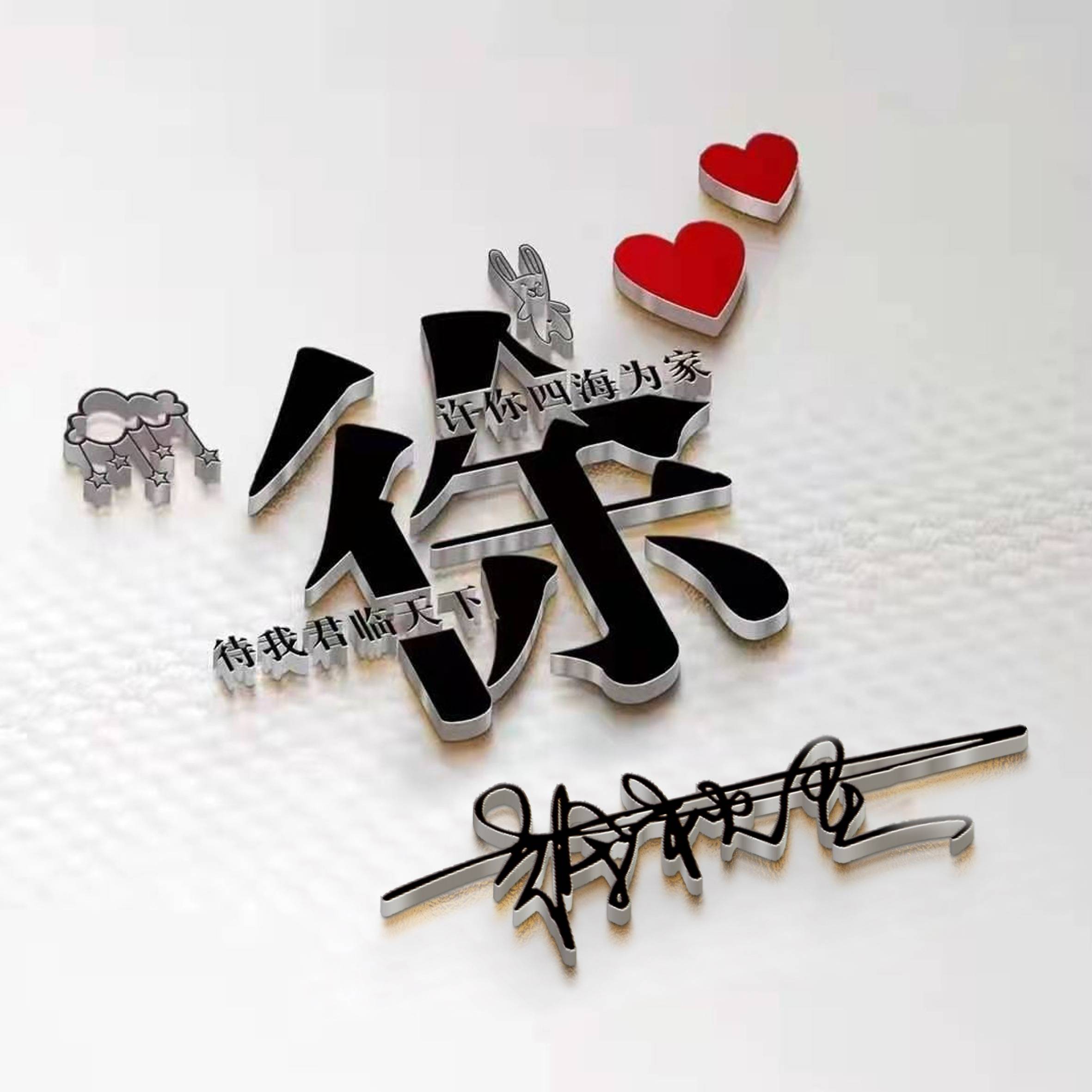 2022你的微信头像该换了,风生水起3d立体大气古风签名头像,请查收