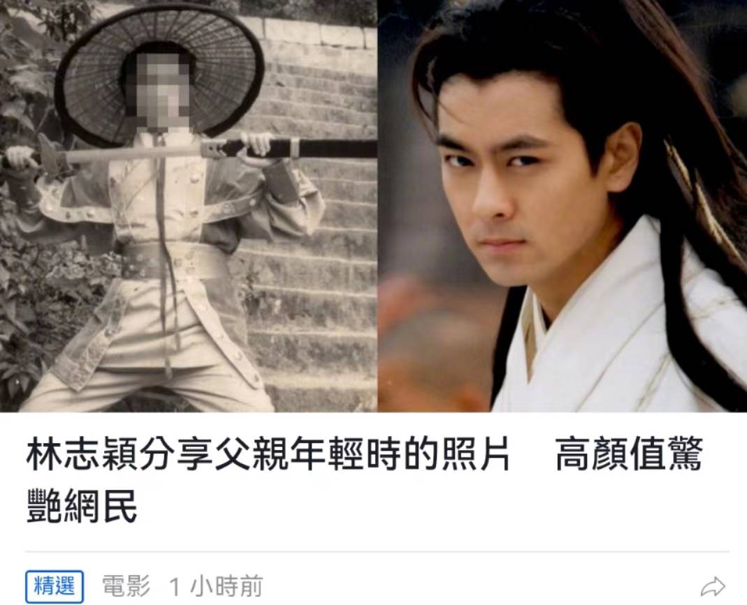 林志颖晒父亲年轻旧照,高颜值古装超惊艳