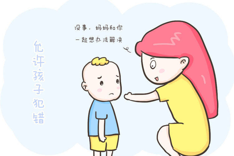 孩子犯错后该怎么教育?