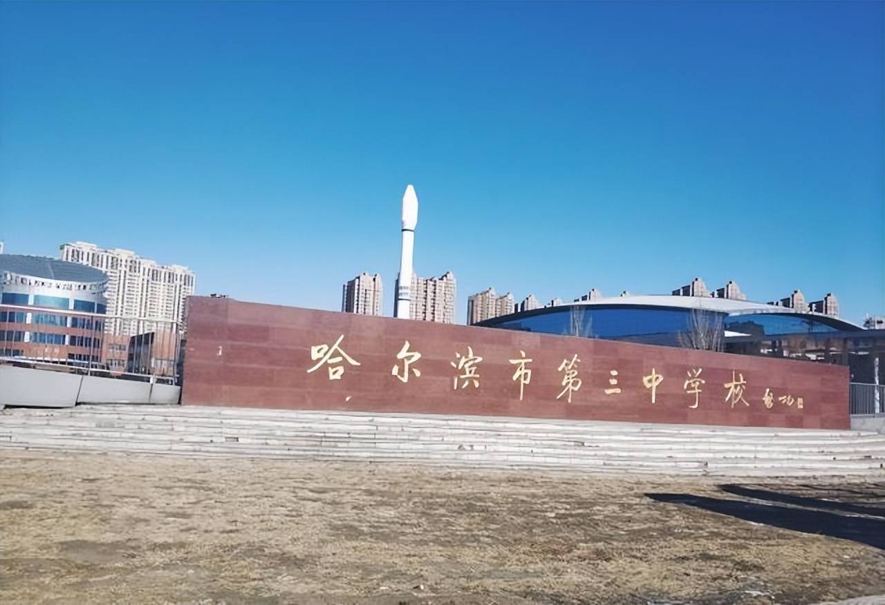 绥化市第三中学图片