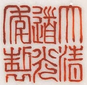 大清道光年制瓷器底款真品图片大全_搜狐网