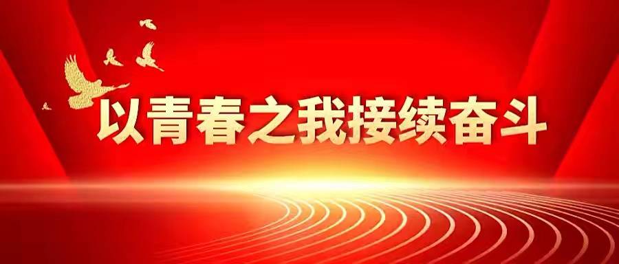 裕强街道举办"只争朝夕 不负韶华"青年人才主题演讲比赛_青春_基层