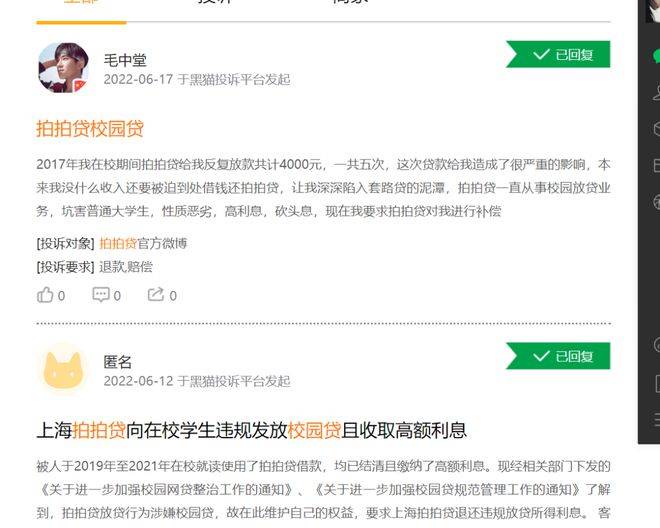 监管下的拍拍贷:变相加息、暴力催收频现、投诉不断(图3)