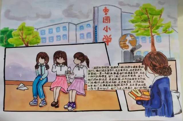北京市大兴区枣园小学六年级母校寄语