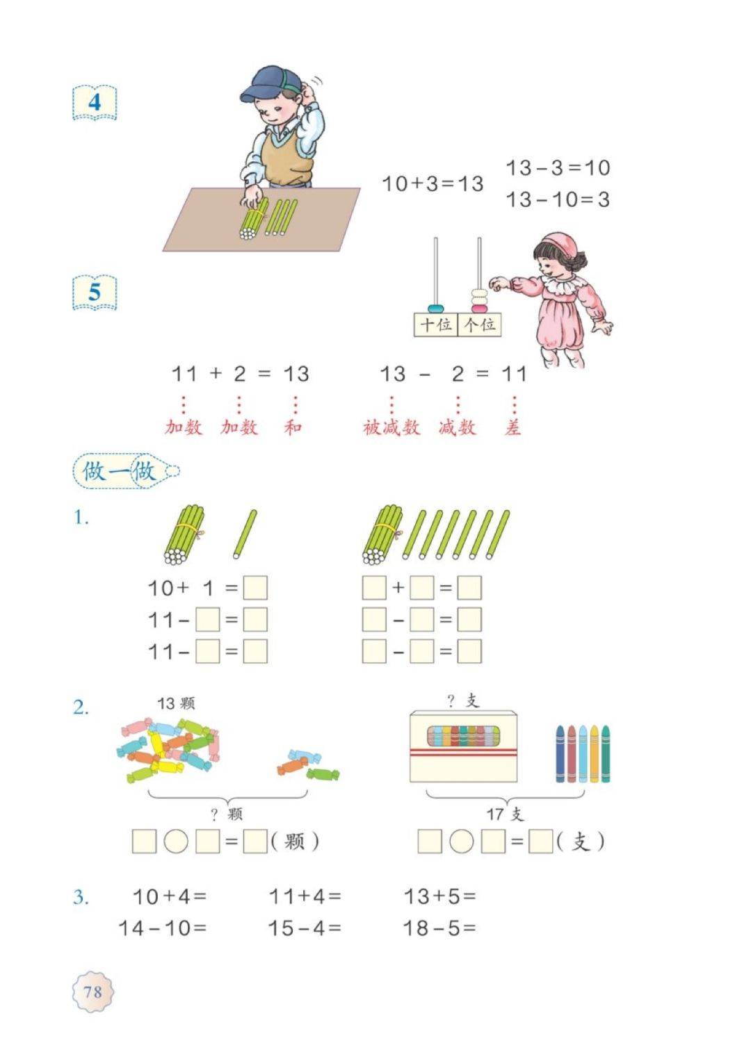 人教版一年级数学上册电子课本最新高清版可下载