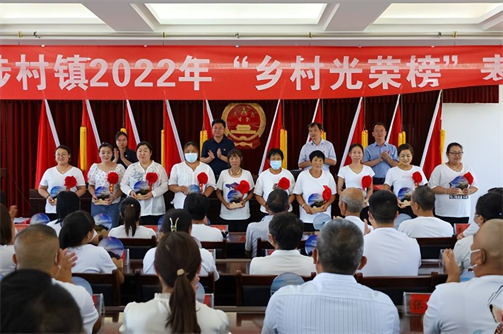 巩义市涉村镇举行2022年乡村光荣榜表彰大会