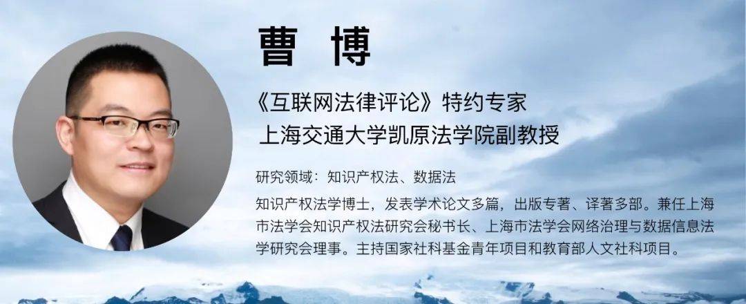 上交凯原法学院曹博个人信息处理需识别三种社会关系和角色身份