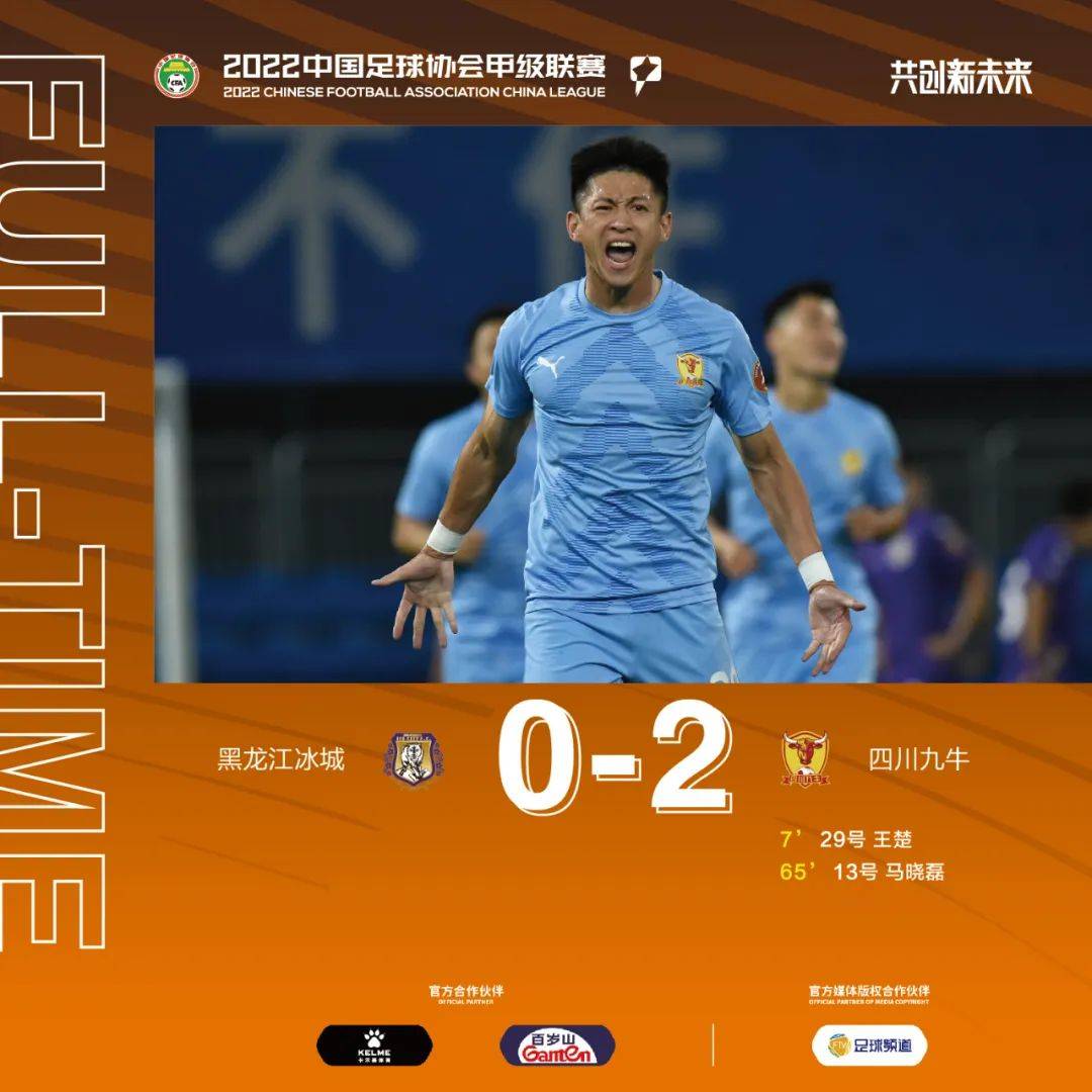 中甲第4轮首日战报新疆21上海嘉定黑龙江02四川九牛