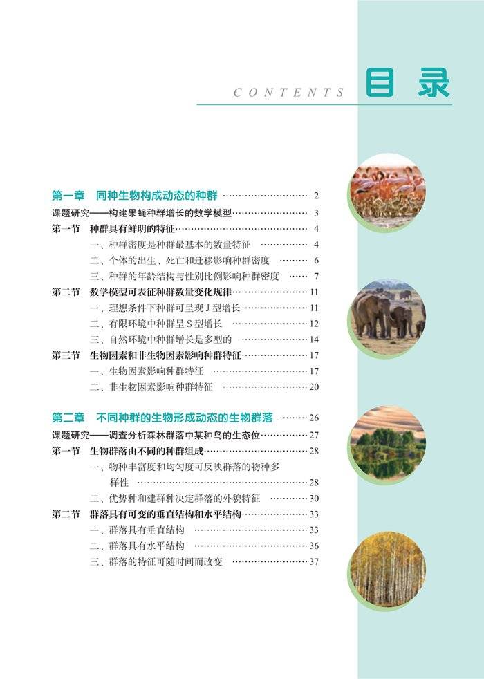 沪科教版高中生物选择性必修第二册电子课本新教材pdf版