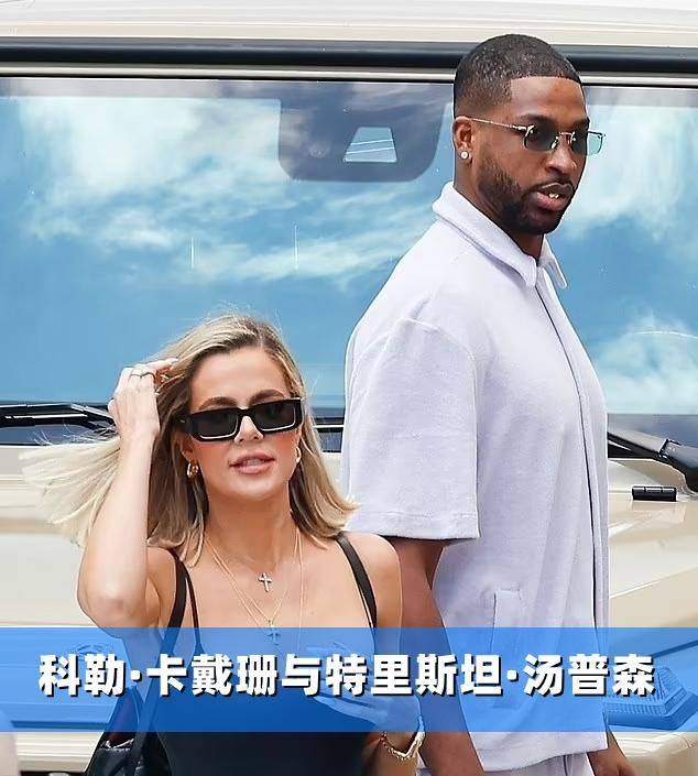 新恋情!科勒卡戴珊正与神秘男人进入初期阶段,与前男友撇清关系