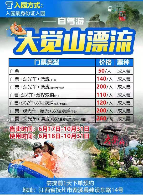 大觉山漂流开放了吗_索道_门票_观光车