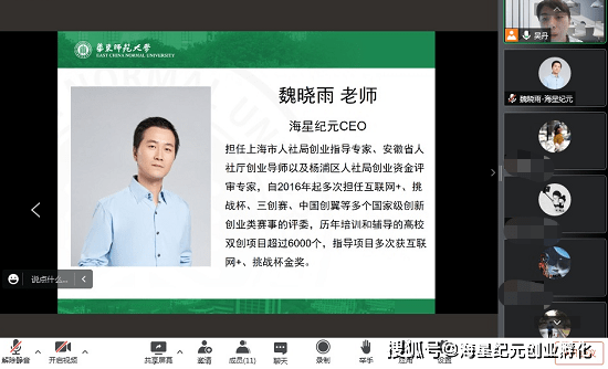 魏晓雨老师从双创项目的核心技术创新与应用价值,主营业务与市场需求