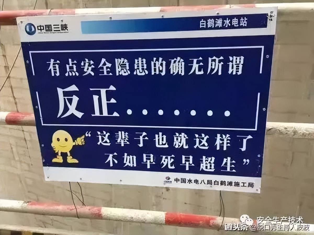 工地上的"雷天雷地",这些安全标语你见过吗?_开水壶_工友_工资