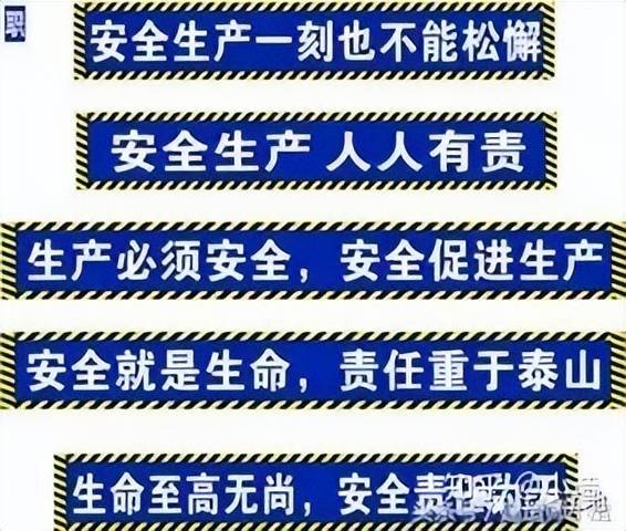 工地上的雷天雷地这些安全标语你见过吗
