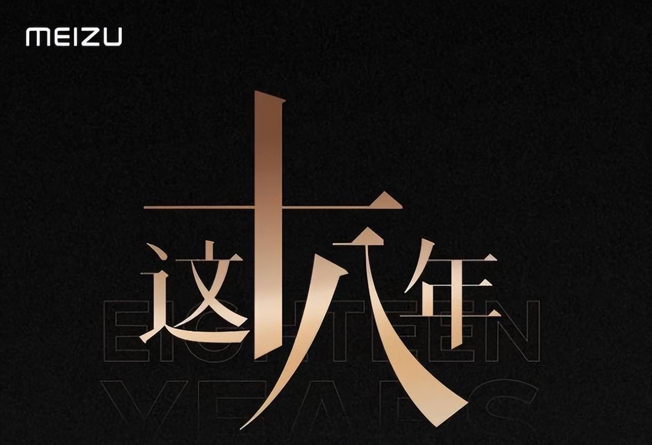 选择主动拥抱变化魅族的格局很大黄章绝不负功臣之名