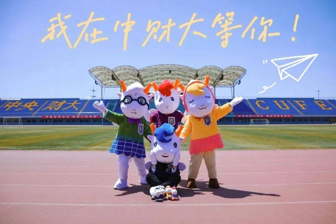 中央财经大学40国际本科2022年最具影响力的国际教育项目