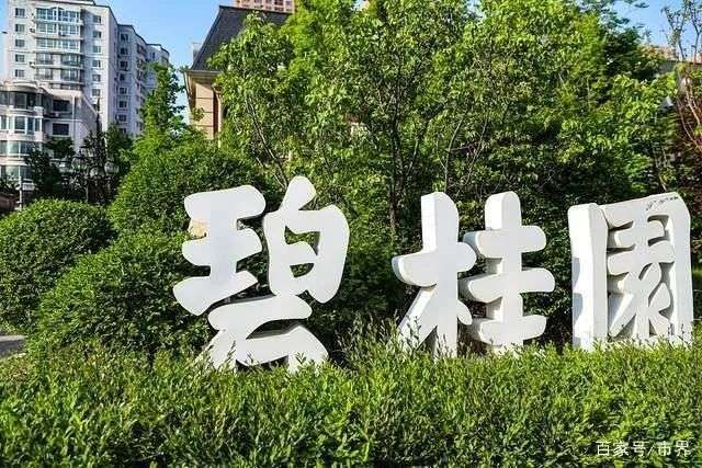 1.65万亿债务、碧桂园评级调至垃圾级 穆迪